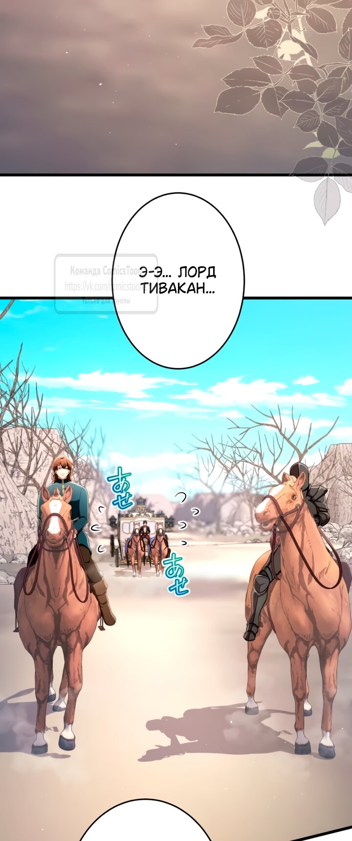 Манга Варварское предложение - Глава 79 Страница 12