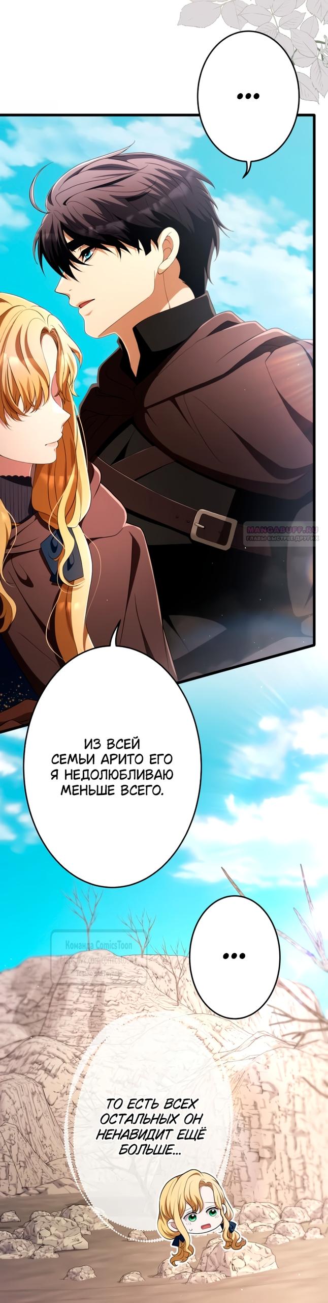 Манга Варварское предложение - Глава 79 Страница 14