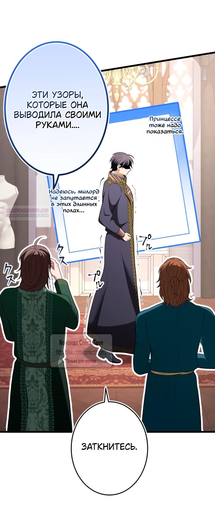Манга Варварское предложение - Глава 79 Страница 62