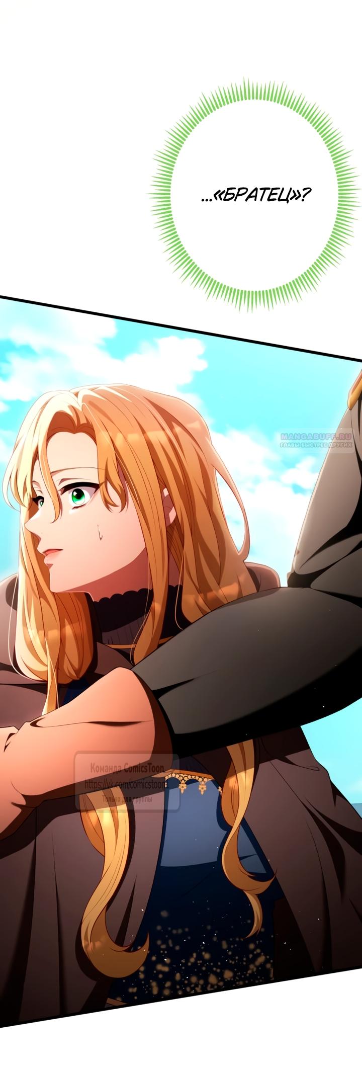 Манга Варварское предложение - Глава 79 Страница 2