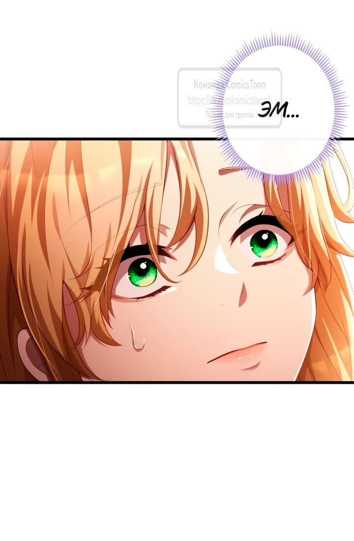 Манга Варварское предложение - Глава 79 Страница 4