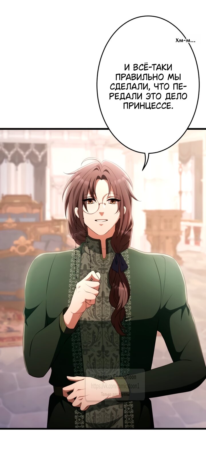 Манга Варварское предложение - Глава 79 Страница 61