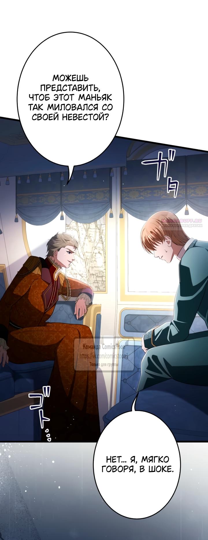 Манга Варварское предложение - Глава 79 Страница 46