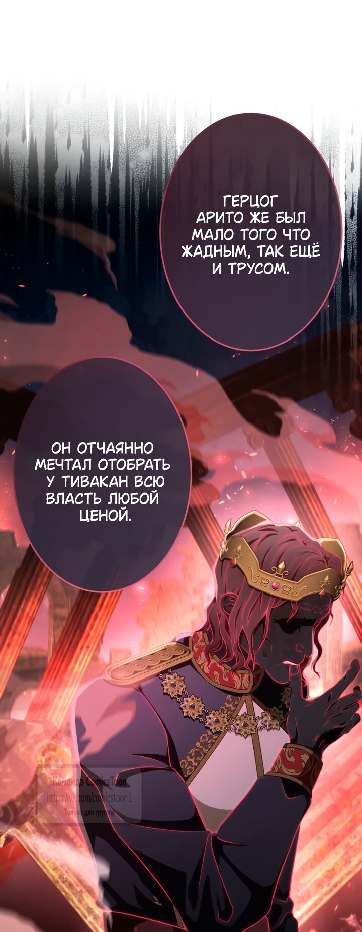 Манга Варварское предложение - Глава 79 Страница 23