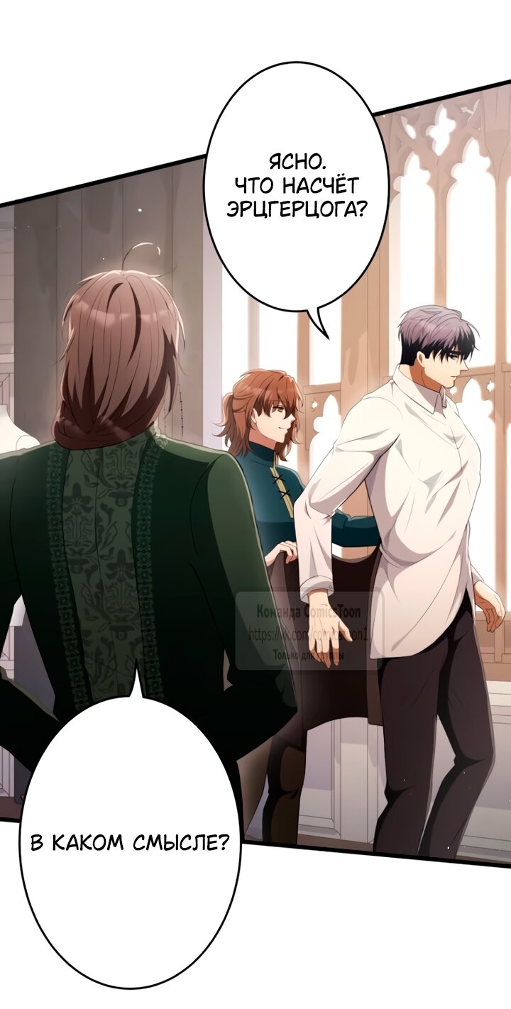 Манга Варварское предложение - Глава 79 Страница 64