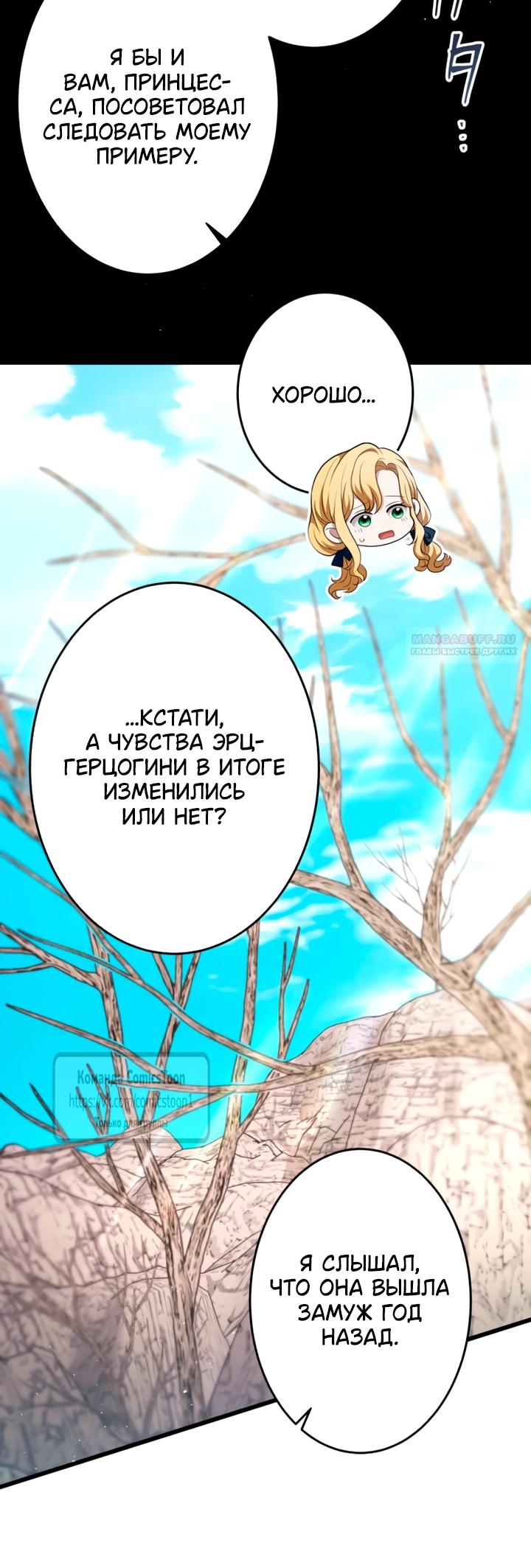 Манга Варварское предложение - Глава 79 Страница 30