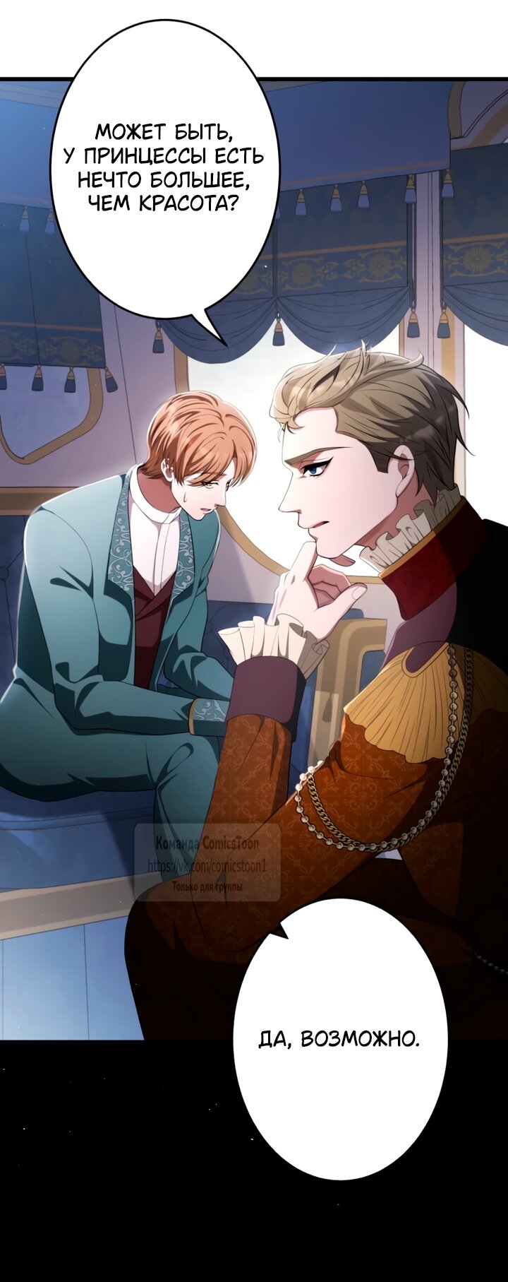 Манга Варварское предложение - Глава 79 Страница 51