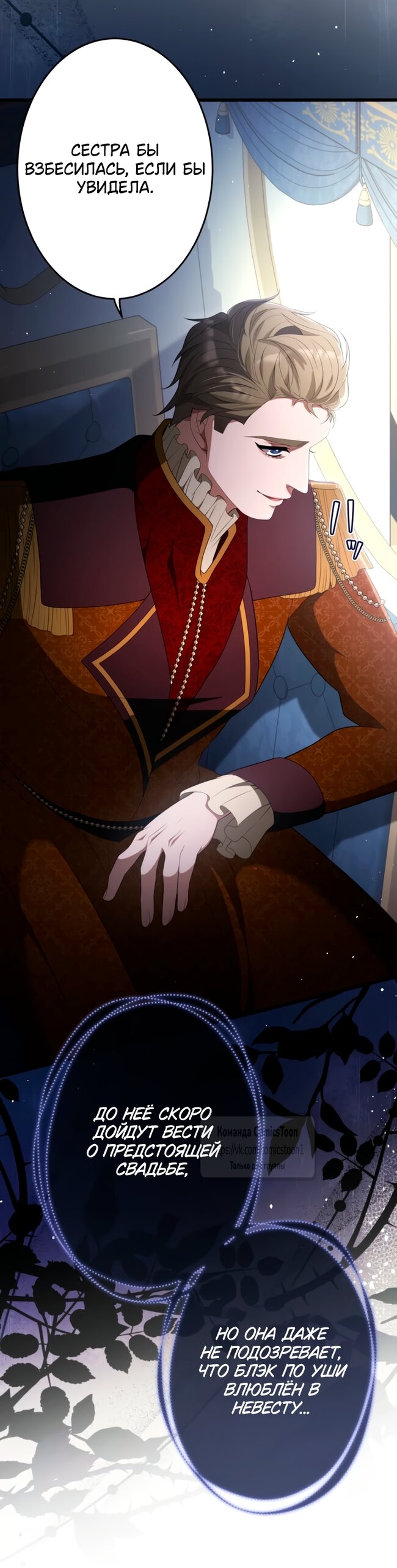 Манга Варварское предложение - Глава 79 Страница 47