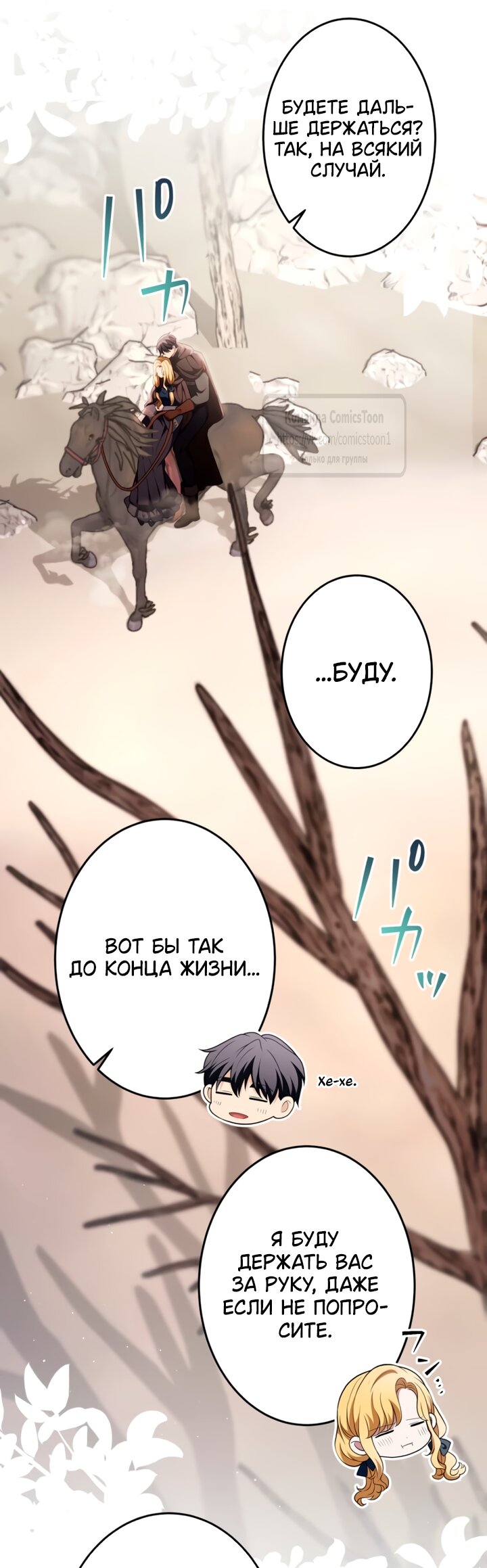 Манга Варварское предложение - Глава 79 Страница 41