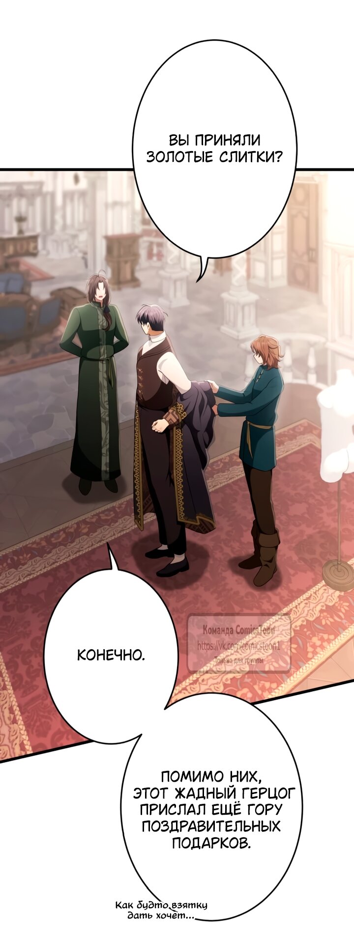 Манга Варварское предложение - Глава 79 Страница 63