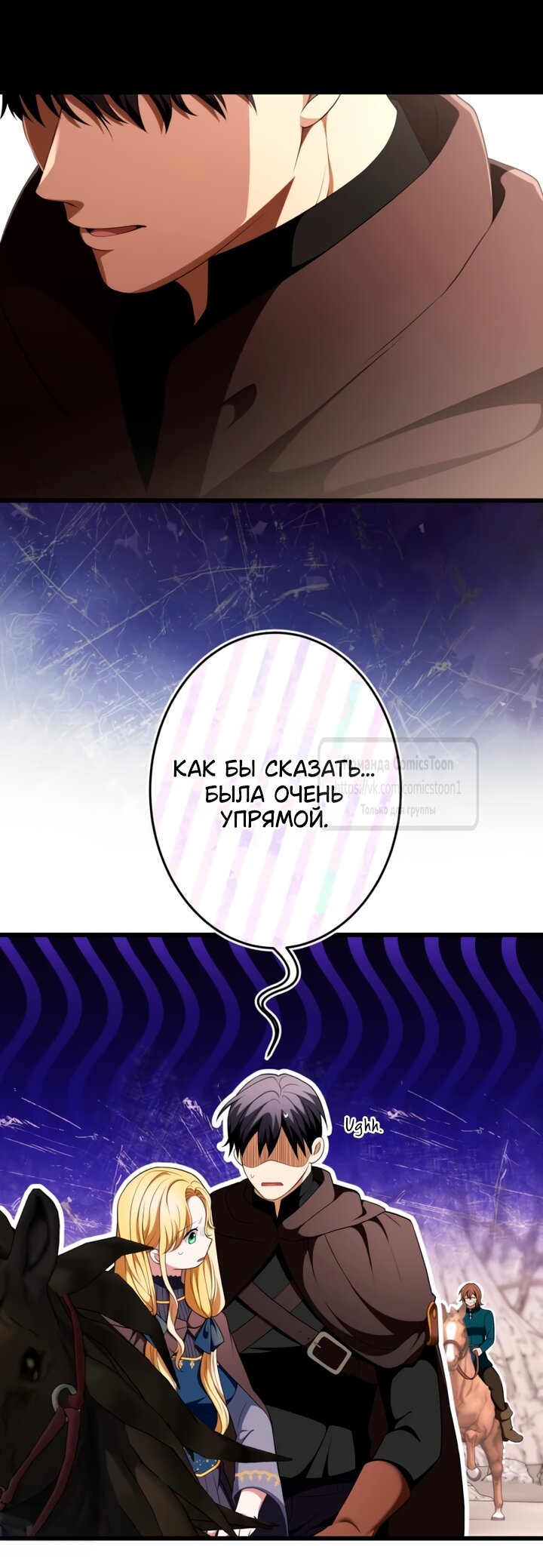 Манга Варварское предложение - Глава 79 Страница 28