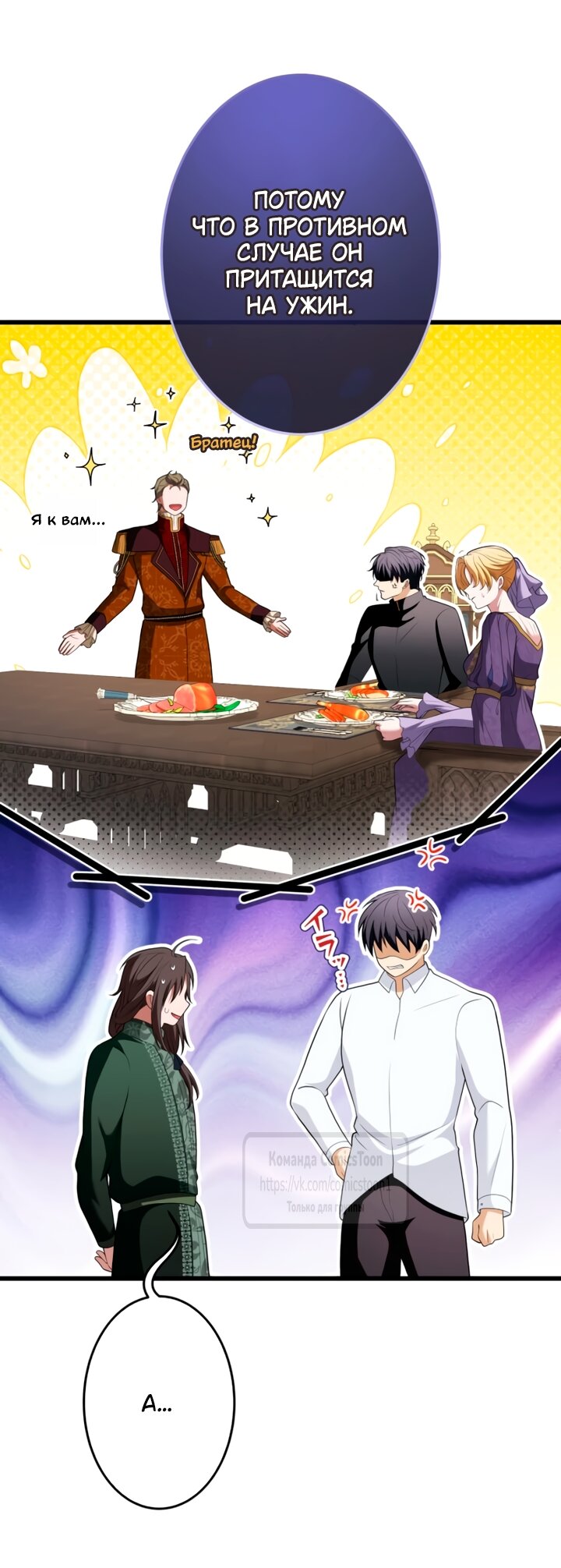 Манга Варварское предложение - Глава 79 Страница 71