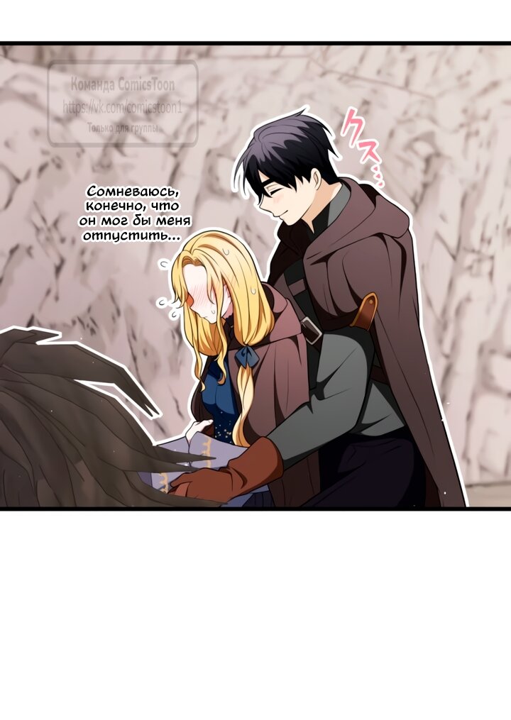 Манга Варварское предложение - Глава 79 Страница 39