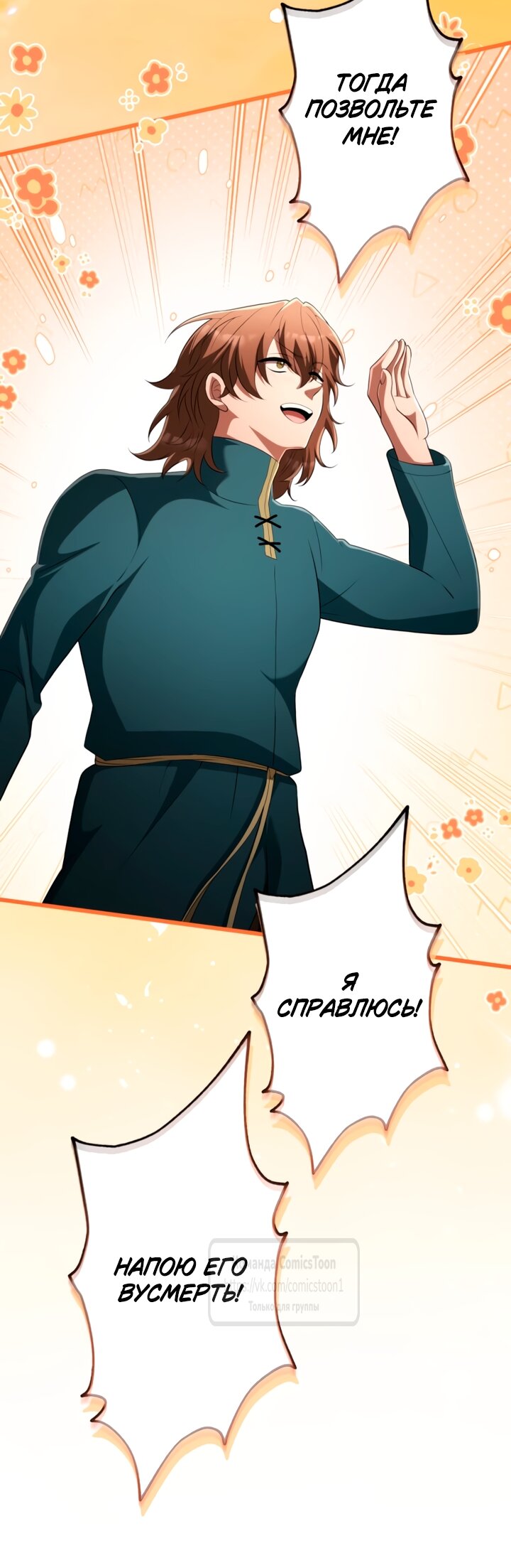 Манга Варварское предложение - Глава 79 Страница 73