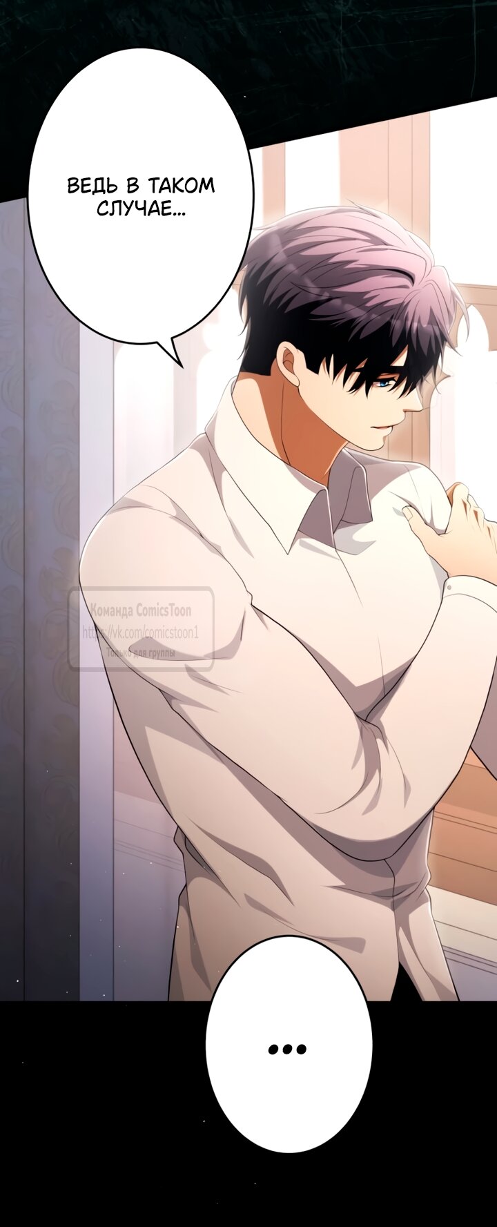 Манга Варварское предложение - Глава 79 Страница 69