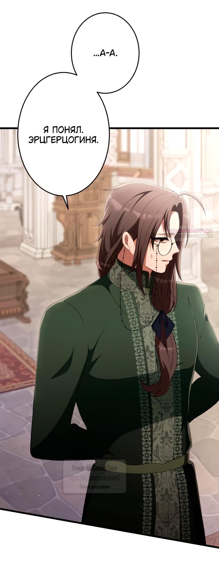Манга Варварское предложение - Глава 79 Страница 66