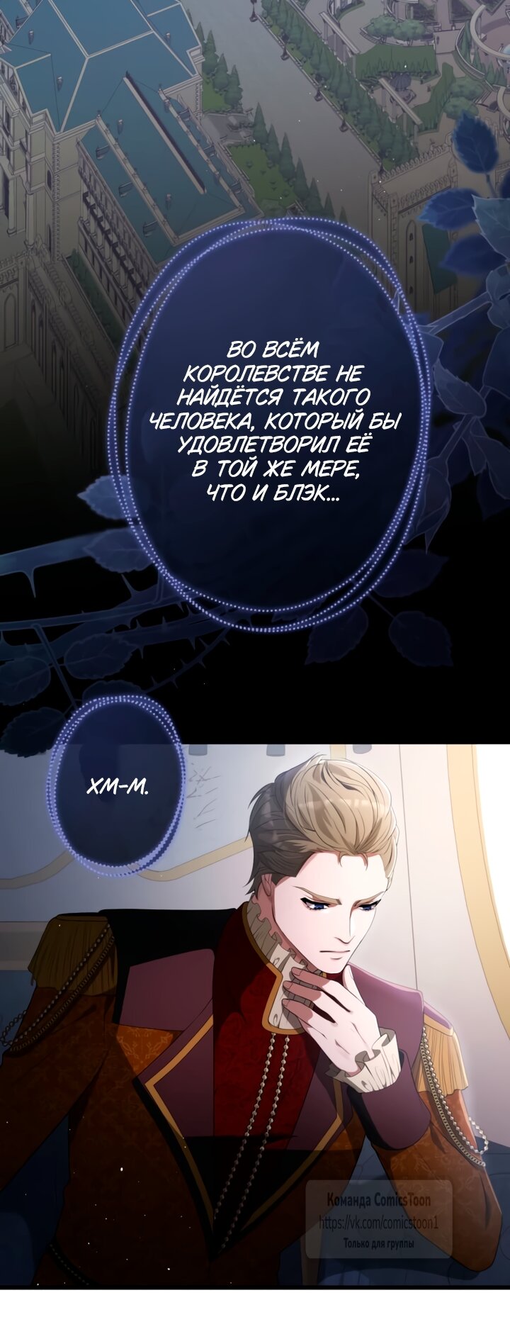 Манга Варварское предложение - Глава 79 Страница 49