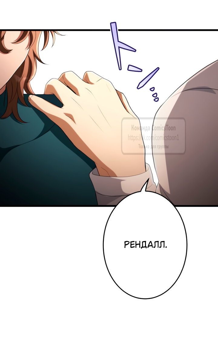 Манга Варварское предложение - Глава 79 Страница 75