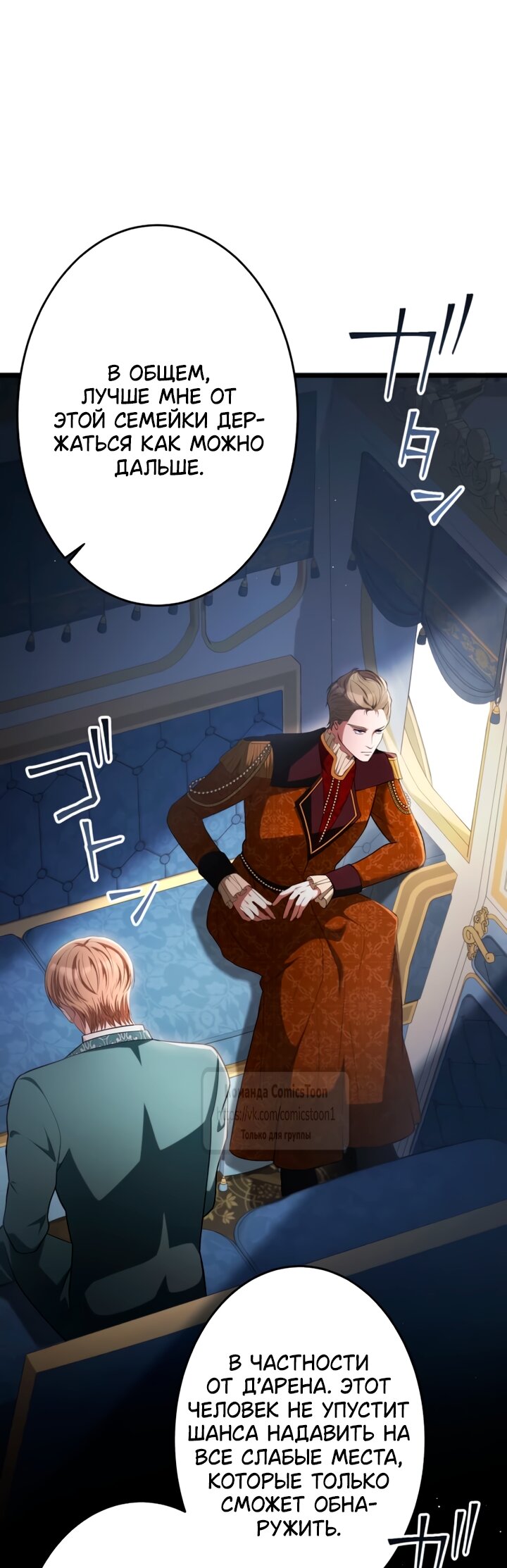 Манга Варварское предложение - Глава 79 Страница 29