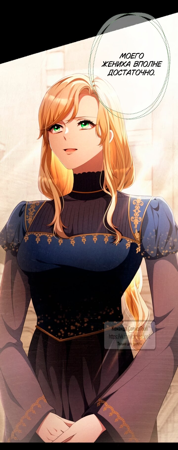 Манга Варварское предложение - Глава 79 Страница 52