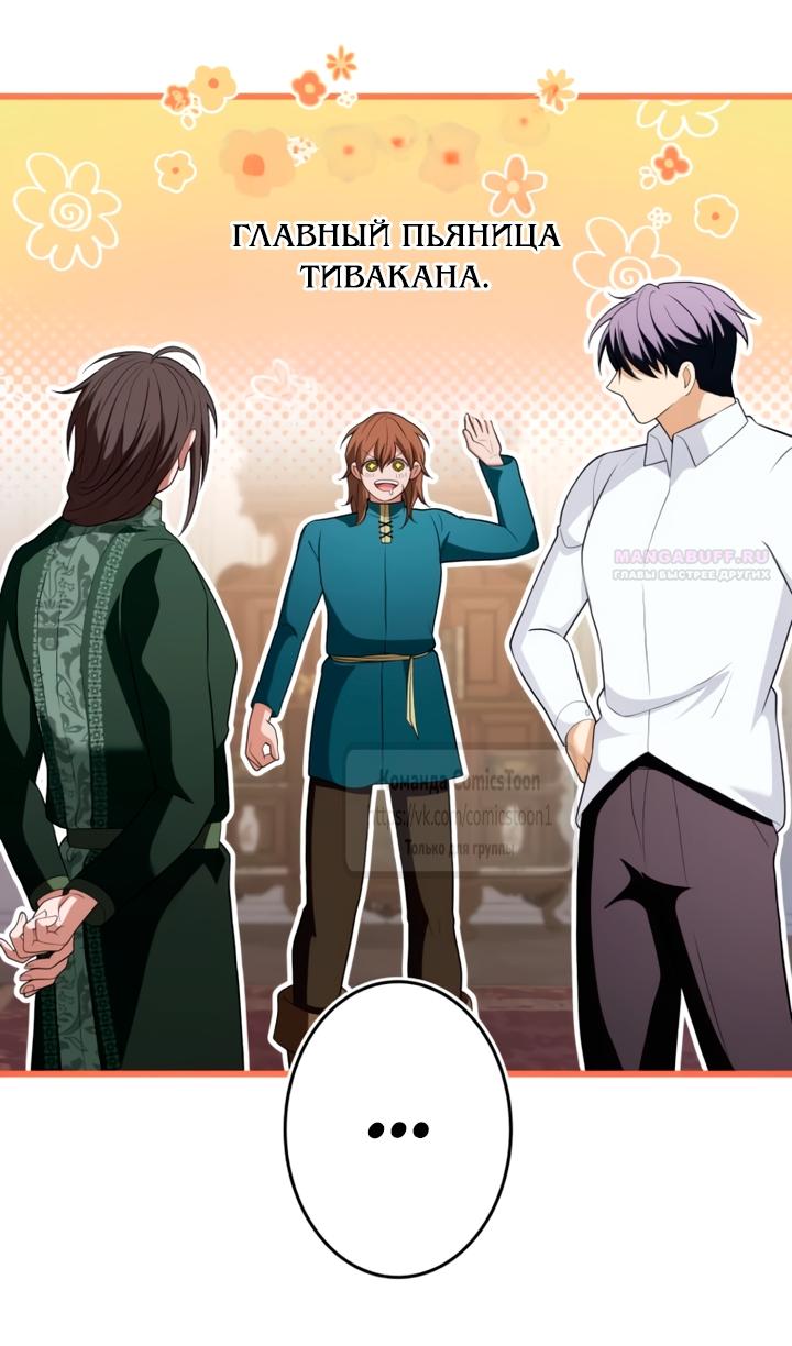 Манга Варварское предложение - Глава 79 Страница 74