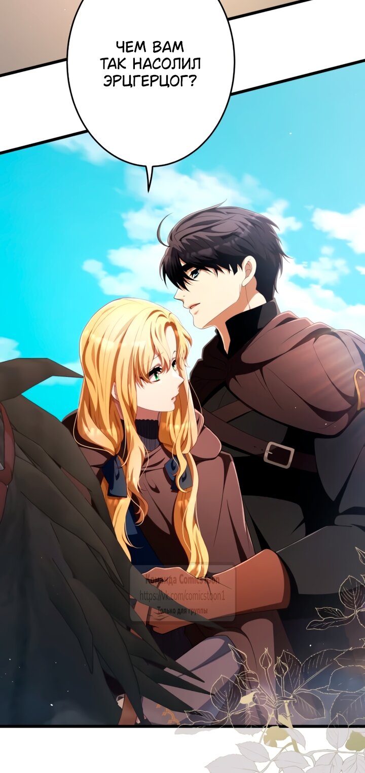 Манга Варварское предложение - Глава 79 Страница 13