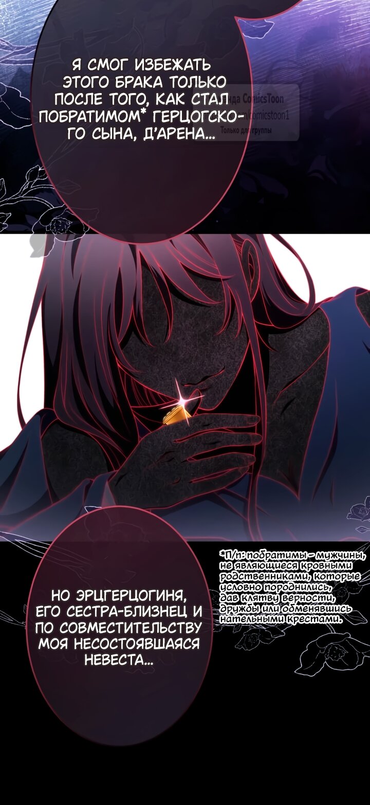 Манга Варварское предложение - Глава 79 Страница 27