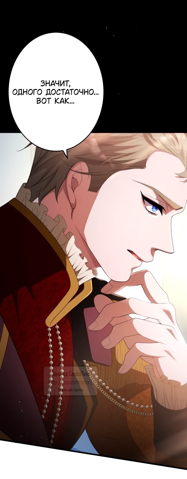Манга Варварское предложение - Глава 79 Страница 53