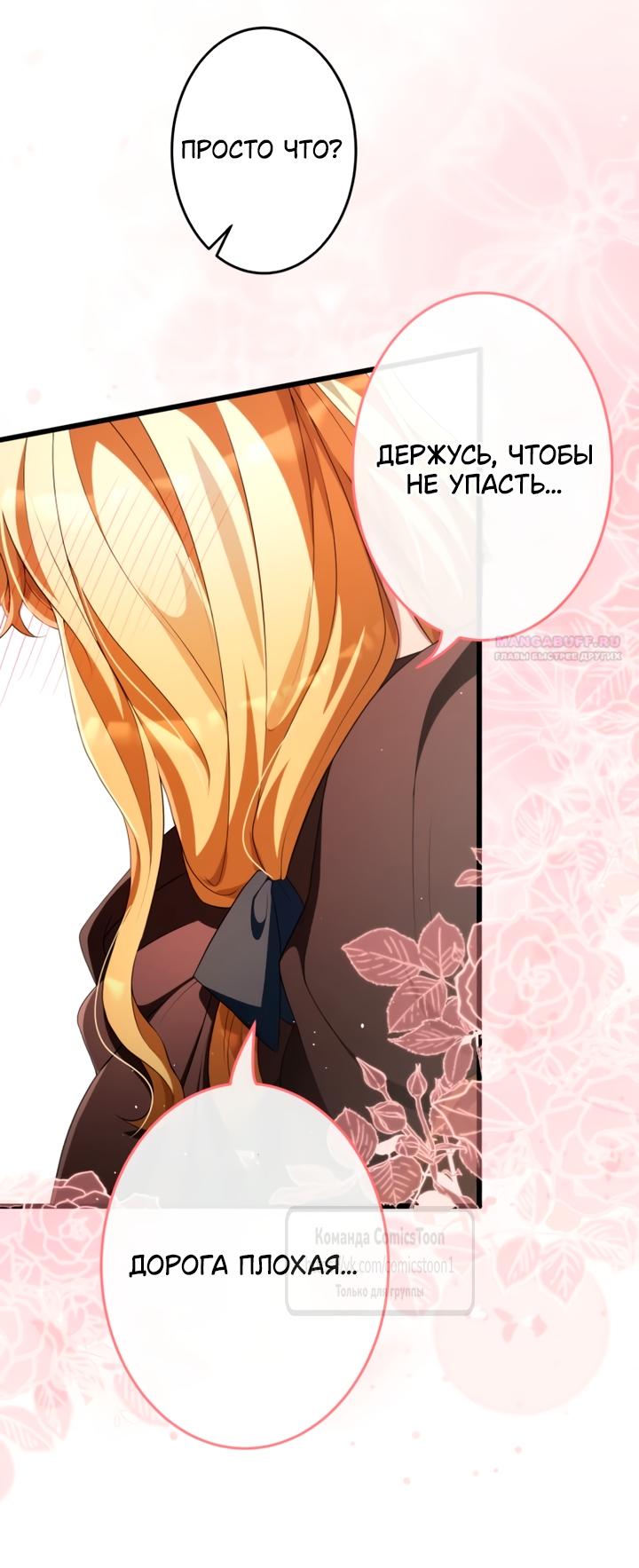 Манга Варварское предложение - Глава 79 Страница 38