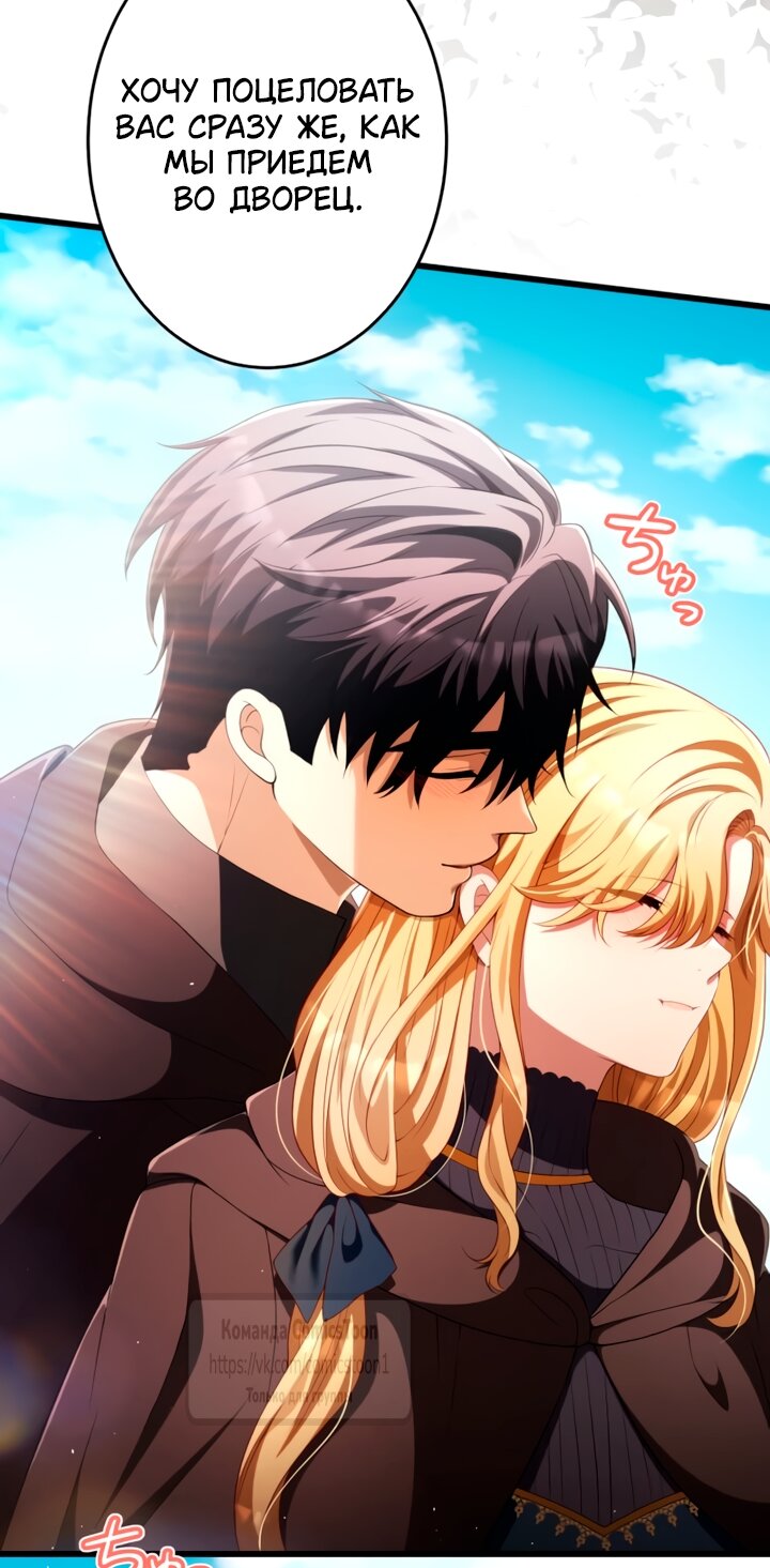 Манга Варварское предложение - Глава 79 Страница 43