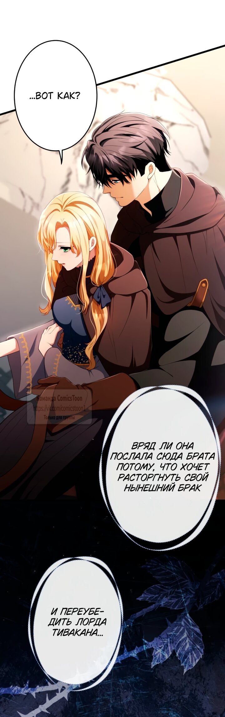 Манга Варварское предложение - Глава 79 Страница 31