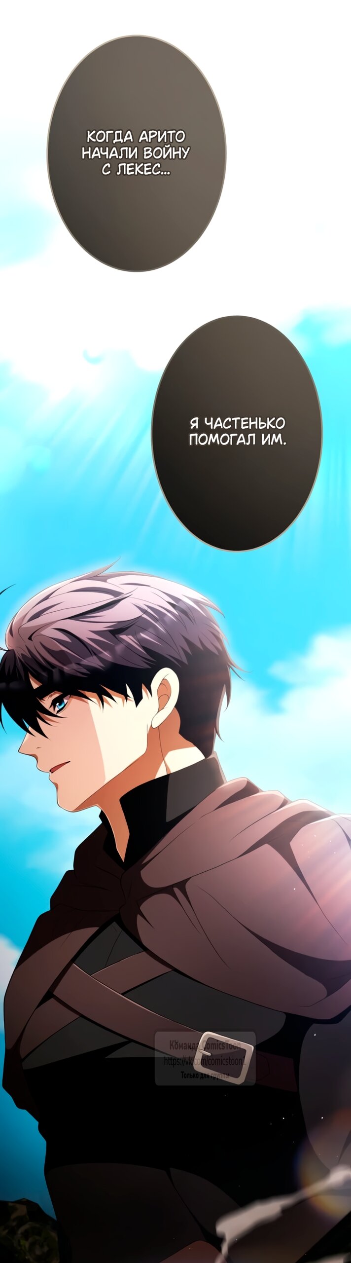 Манга Варварское предложение - Глава 79 Страница 20