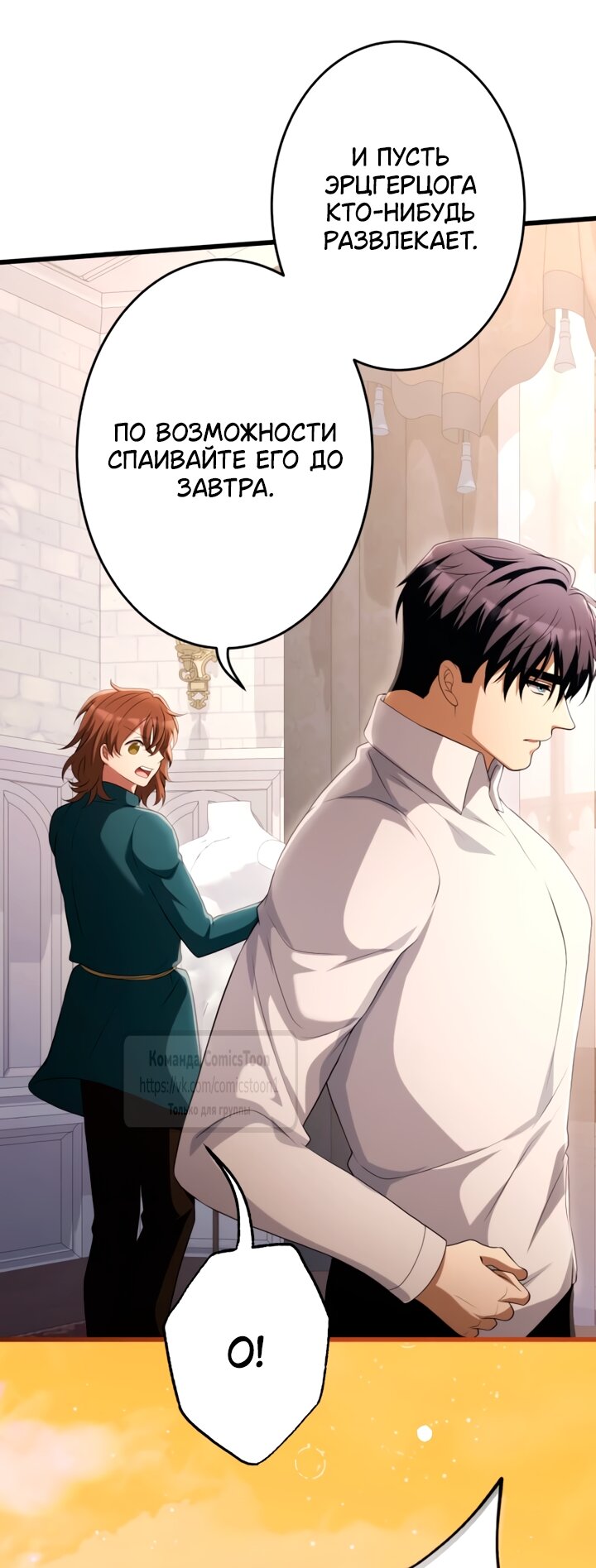 Манга Варварское предложение - Глава 79 Страница 72