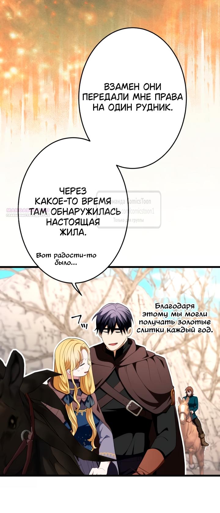 Манга Варварское предложение - Глава 79 Страница 22