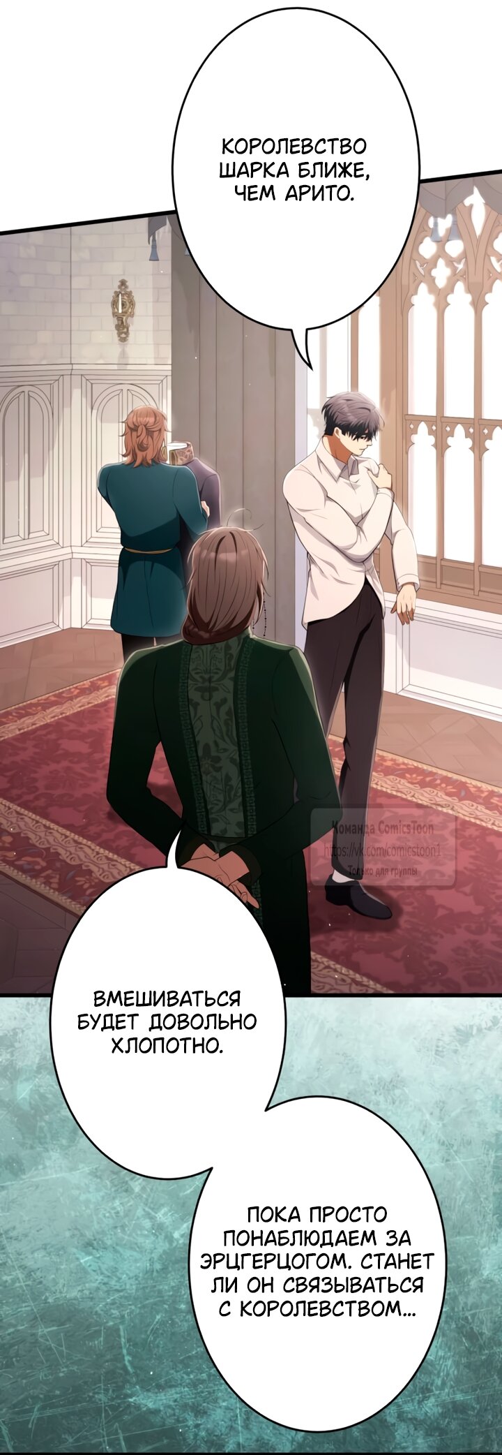Манга Варварское предложение - Глава 79 Страница 67