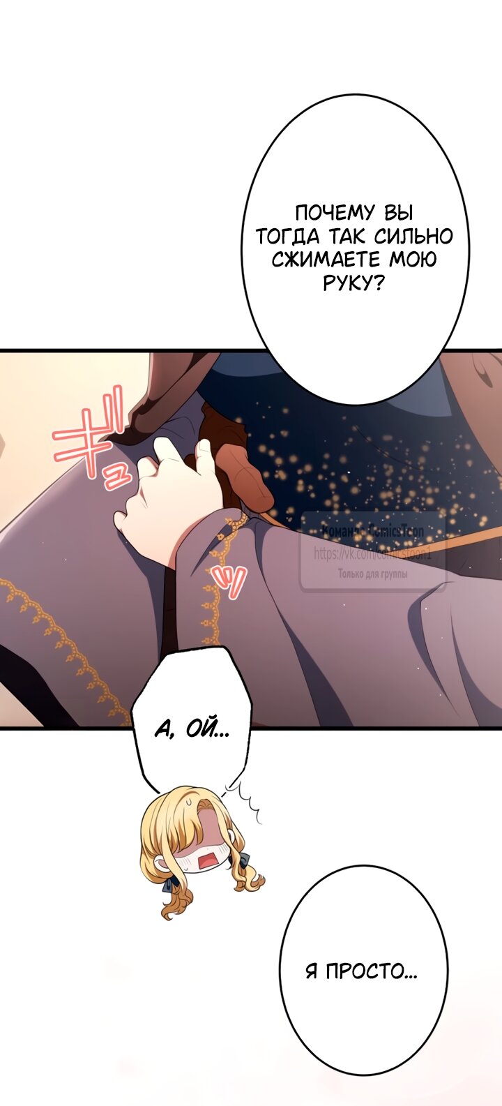 Манга Варварское предложение - Глава 79 Страница 37