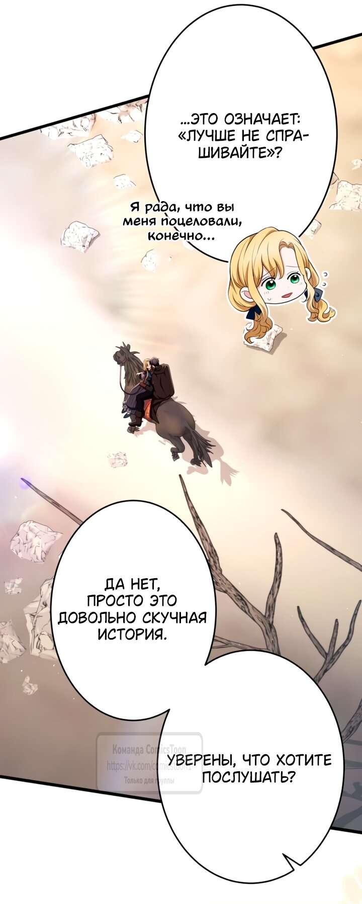 Манга Варварское предложение - Глава 79 Страница 17