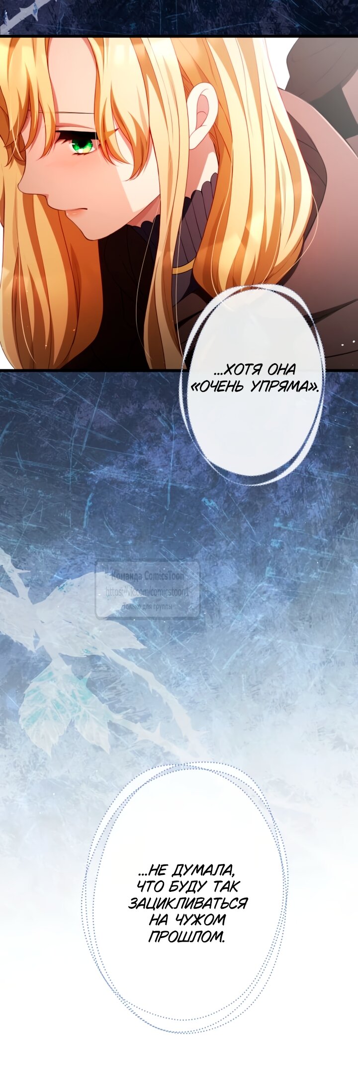 Манга Варварское предложение - Глава 79 Страница 32