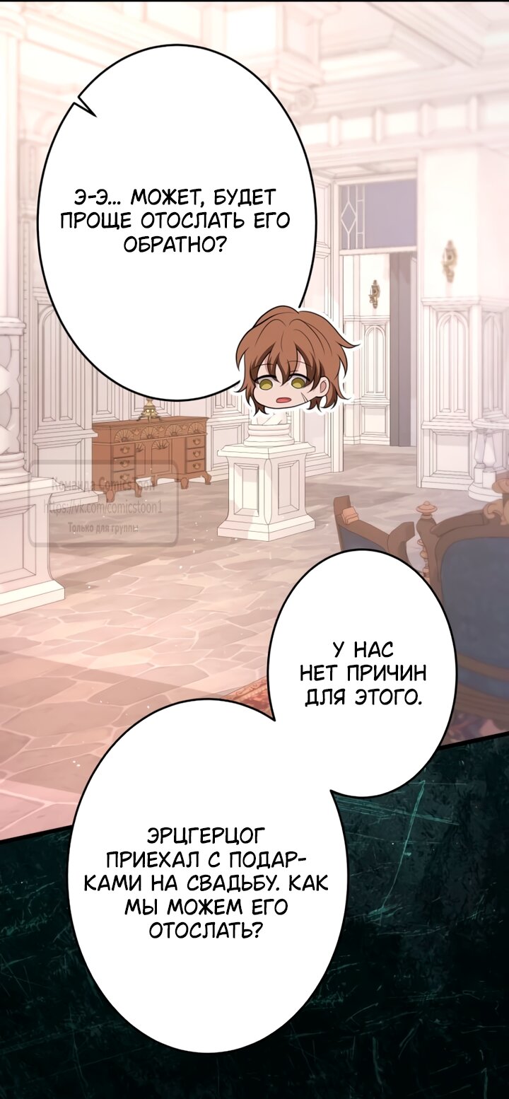 Манга Варварское предложение - Глава 79 Страница 68