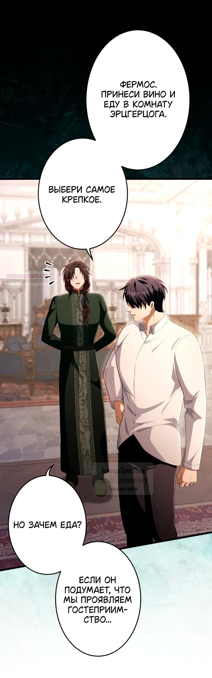 Манга Варварское предложение - Глава 79 Страница 70