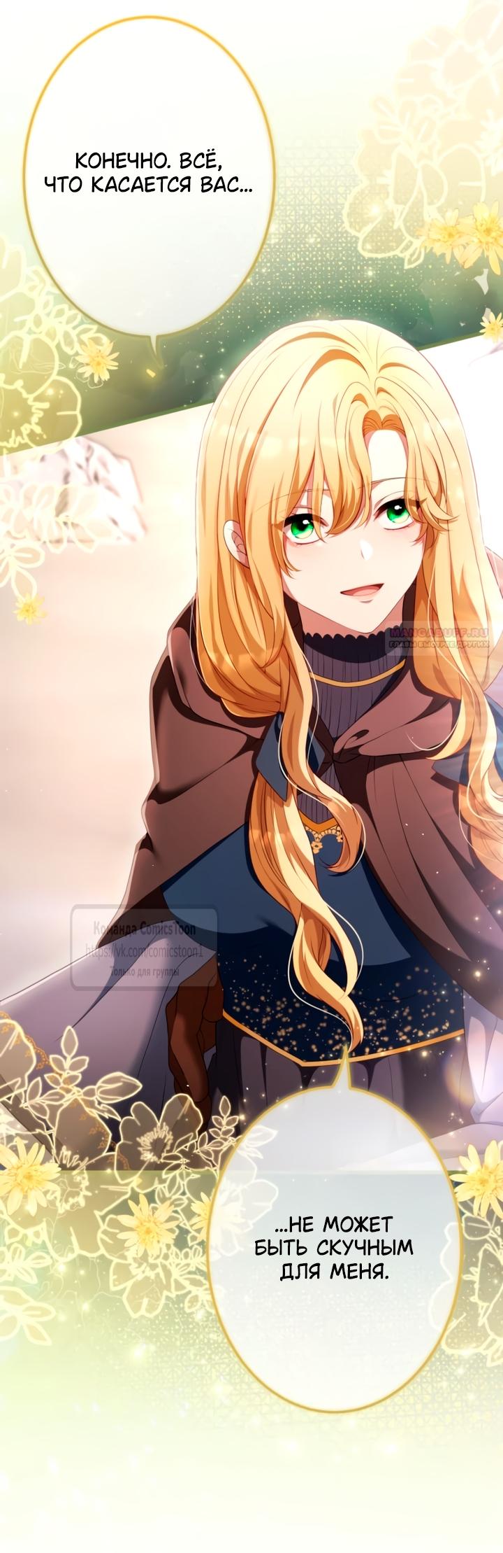 Манга Варварское предложение - Глава 79 Страница 18