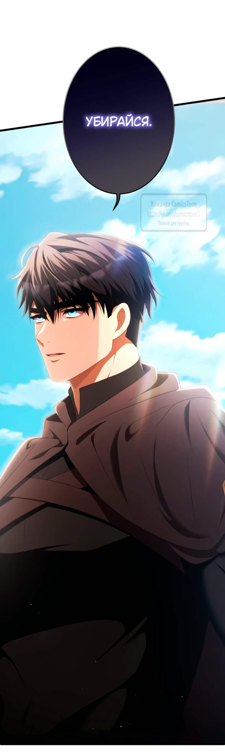 Манга Варварское предложение - Глава 79 Страница 3