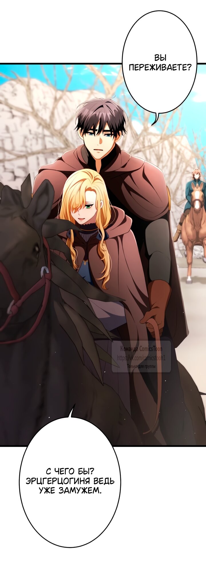 Манга Варварское предложение - Глава 79 Страница 36