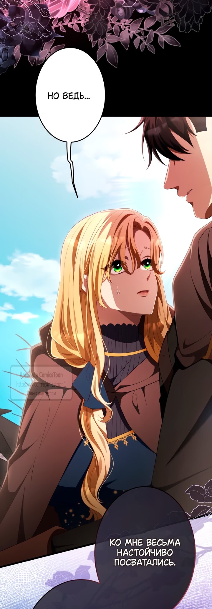 Манга Варварское предложение - Глава 79 Страница 25