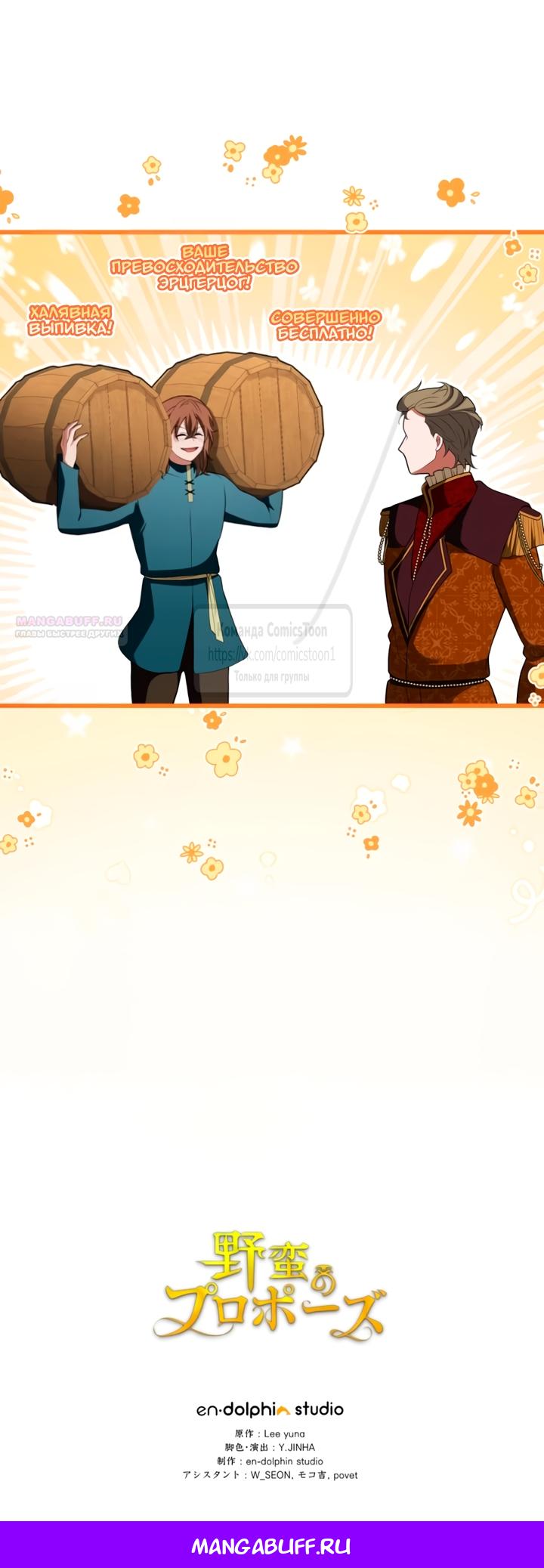 Манга Варварское предложение - Глава 79 Страница 78