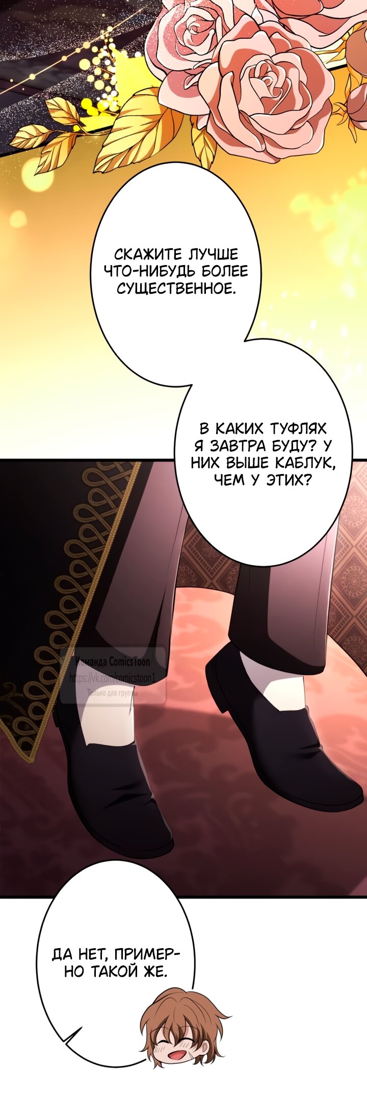 Манга Варварское предложение - Глава 79 Страница 60