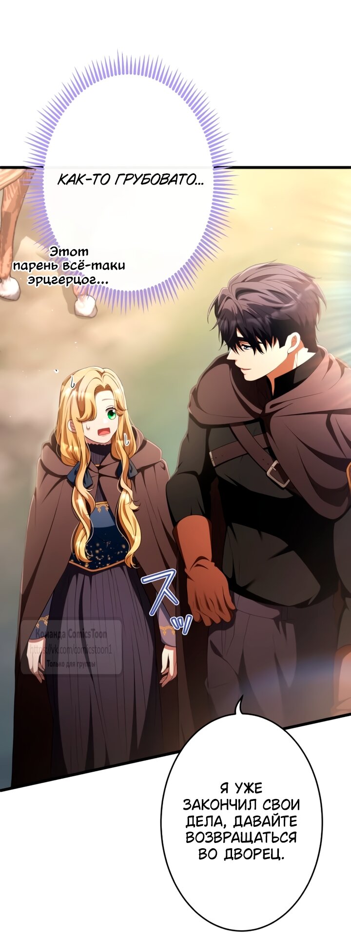 Манга Варварское предложение - Глава 79 Страница 5