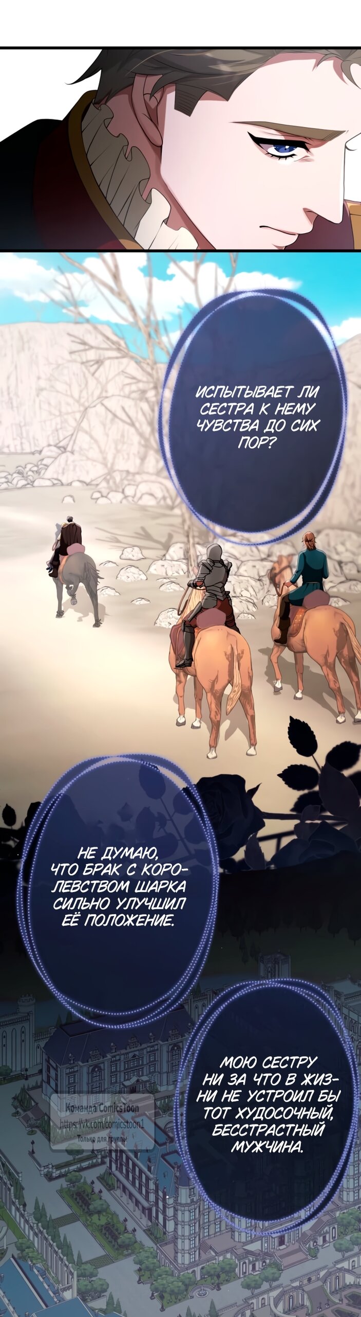 Манга Варварское предложение - Глава 79 Страница 48