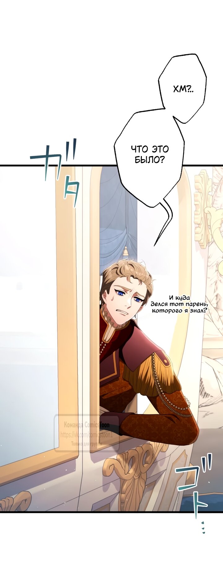 Манга Варварское предложение - Глава 79 Страница 45