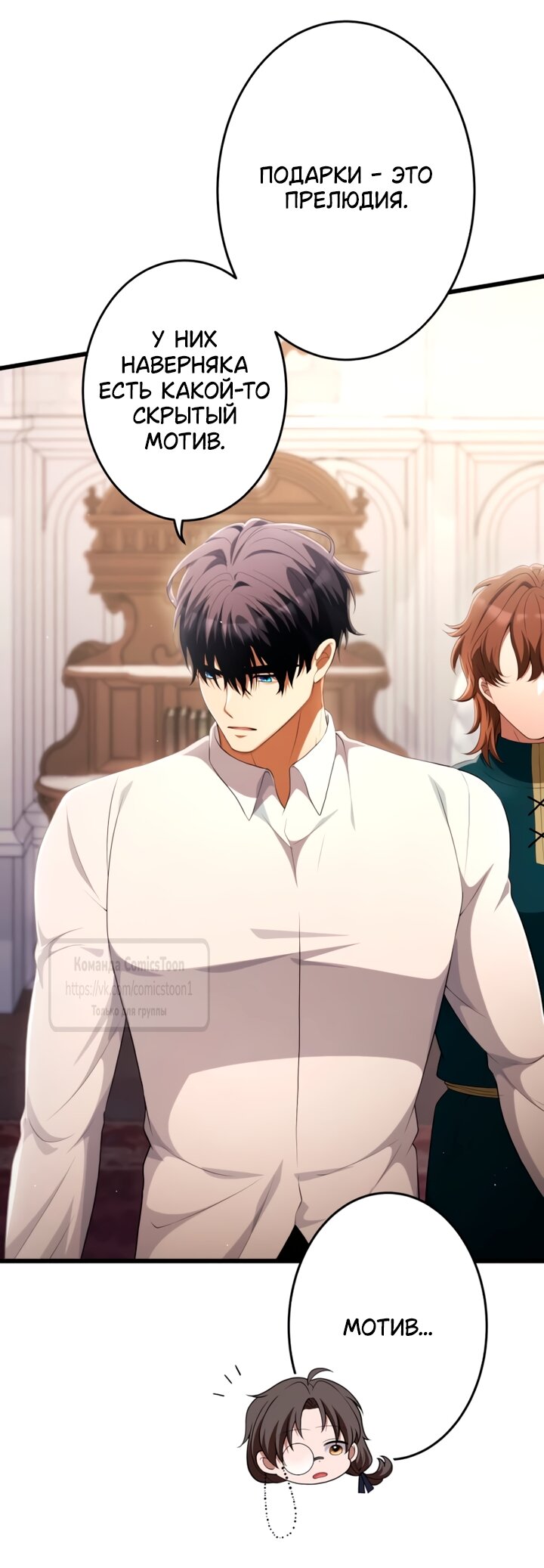 Манга Варварское предложение - Глава 79 Страница 65